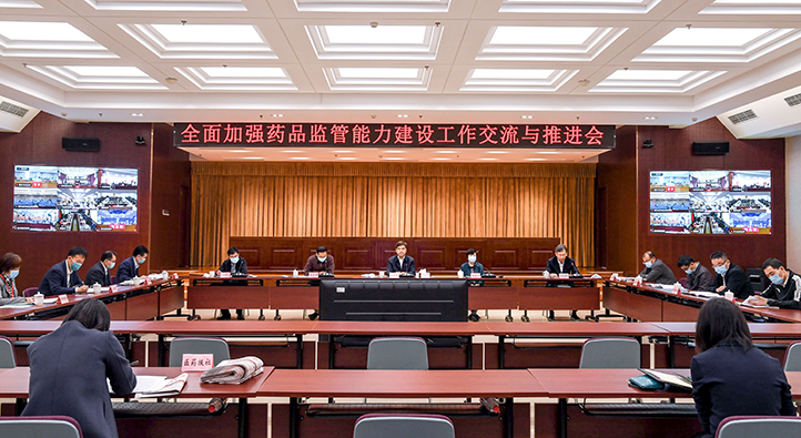 全面加強(qiáng)藥品監(jiān)管能力建設(shè)工作交流與推進(jìn)會召開